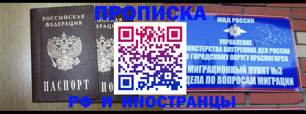 прописка в квартире в Елизово